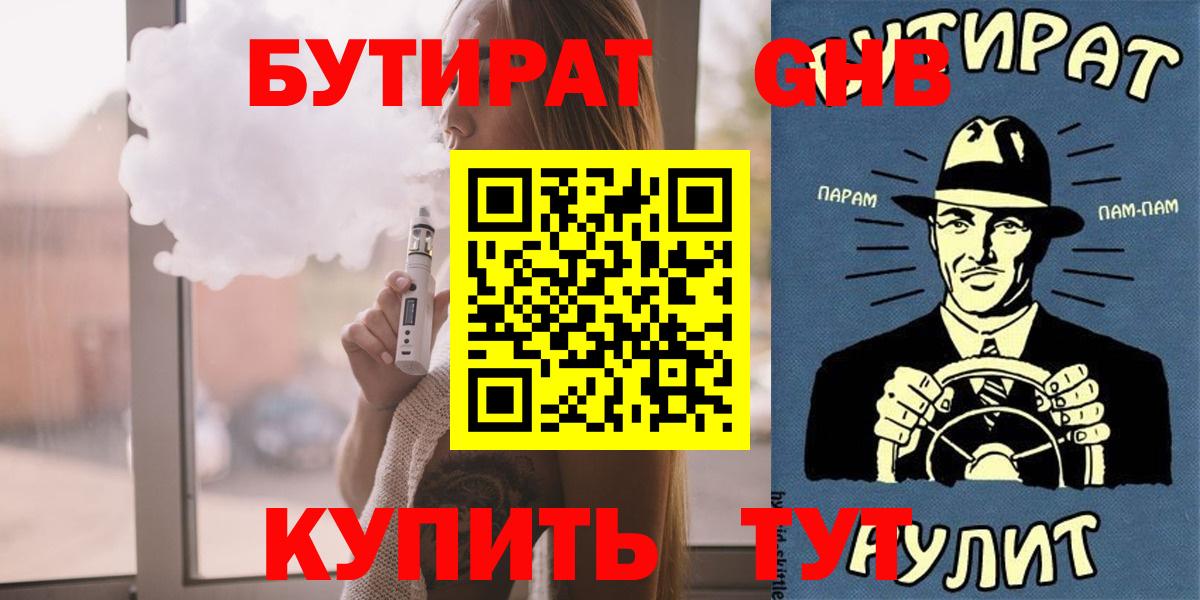 Бутират BDO  Аксай 