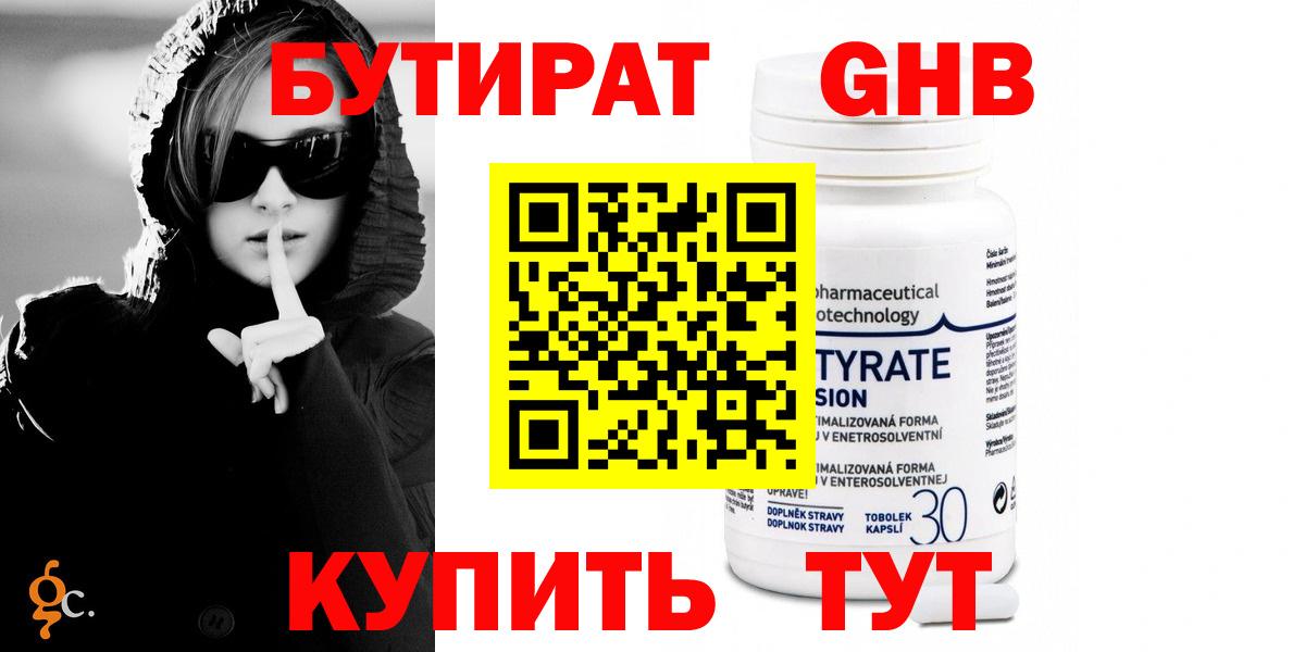 Бутират GHB  Вход с VPN  Аксай 