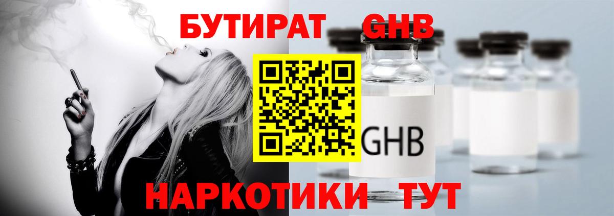 БУТИРАТ бутандиол Аксай