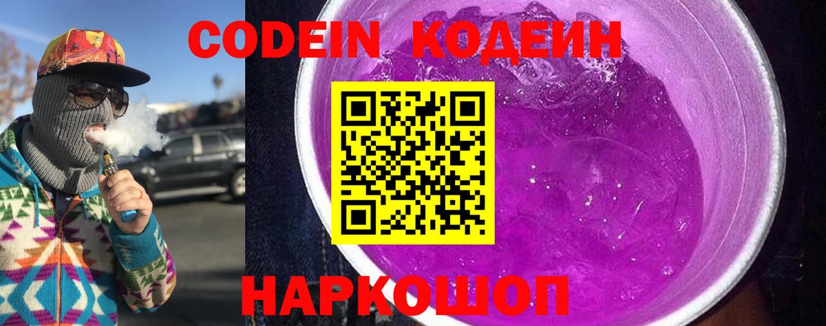 Кодеиновый сироп Lean Purple Drank  Аксай  Кодеиновый сироп Lean Purple Drank 