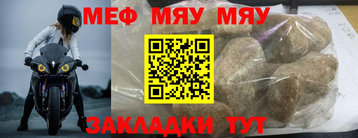 Меф мяу мяу  Аксай