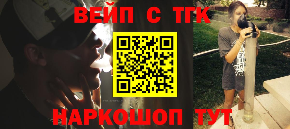 ТГК вейп с тгк Аксай